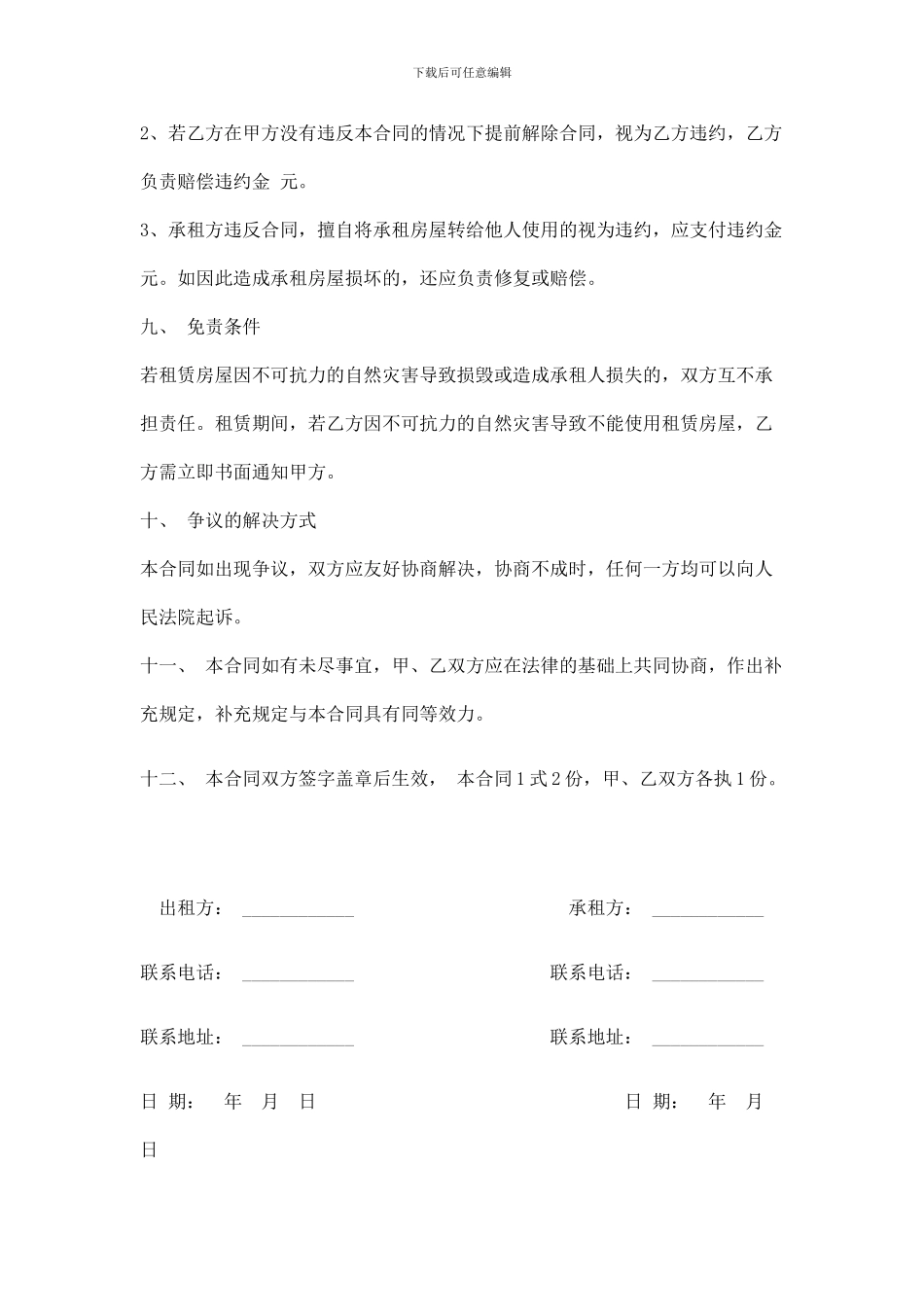 商铺转让合同)_第3页