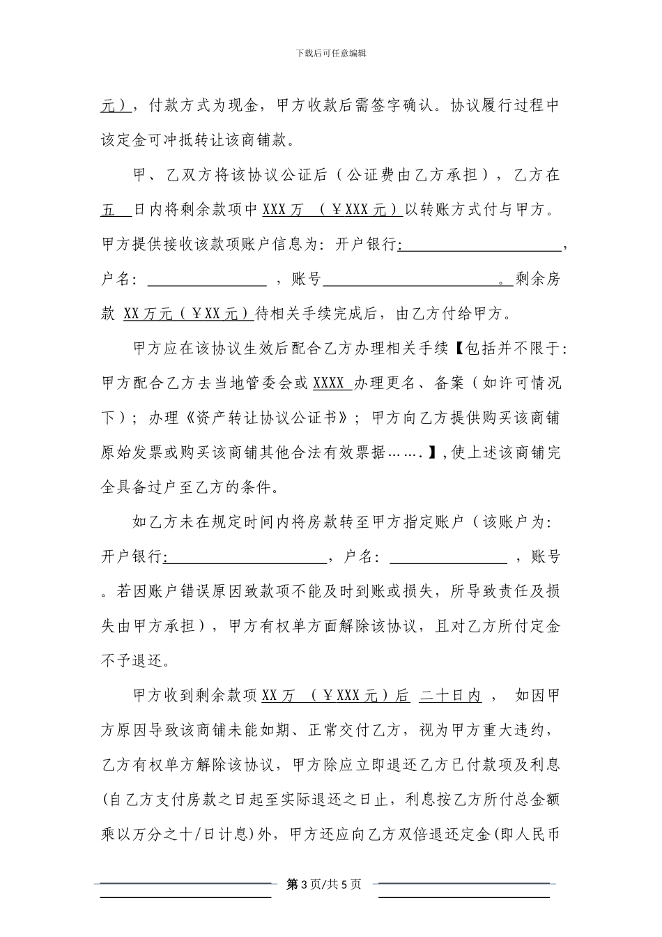 商铺转让协议书_第3页