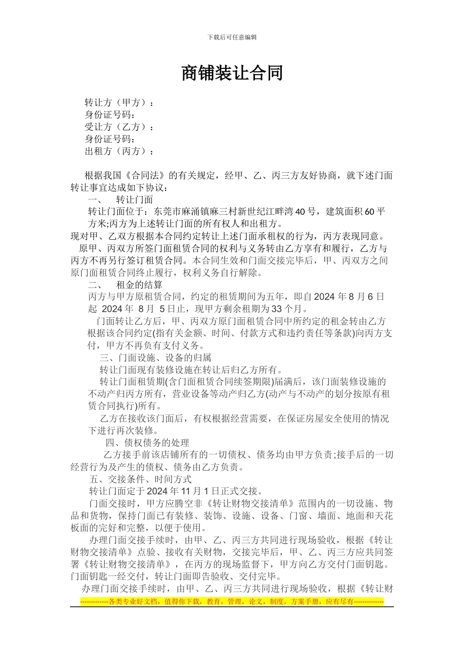商铺转让合同_第1页