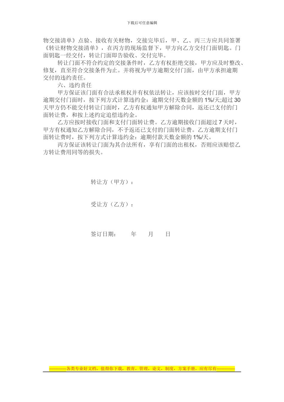 商铺转让合同_第2页