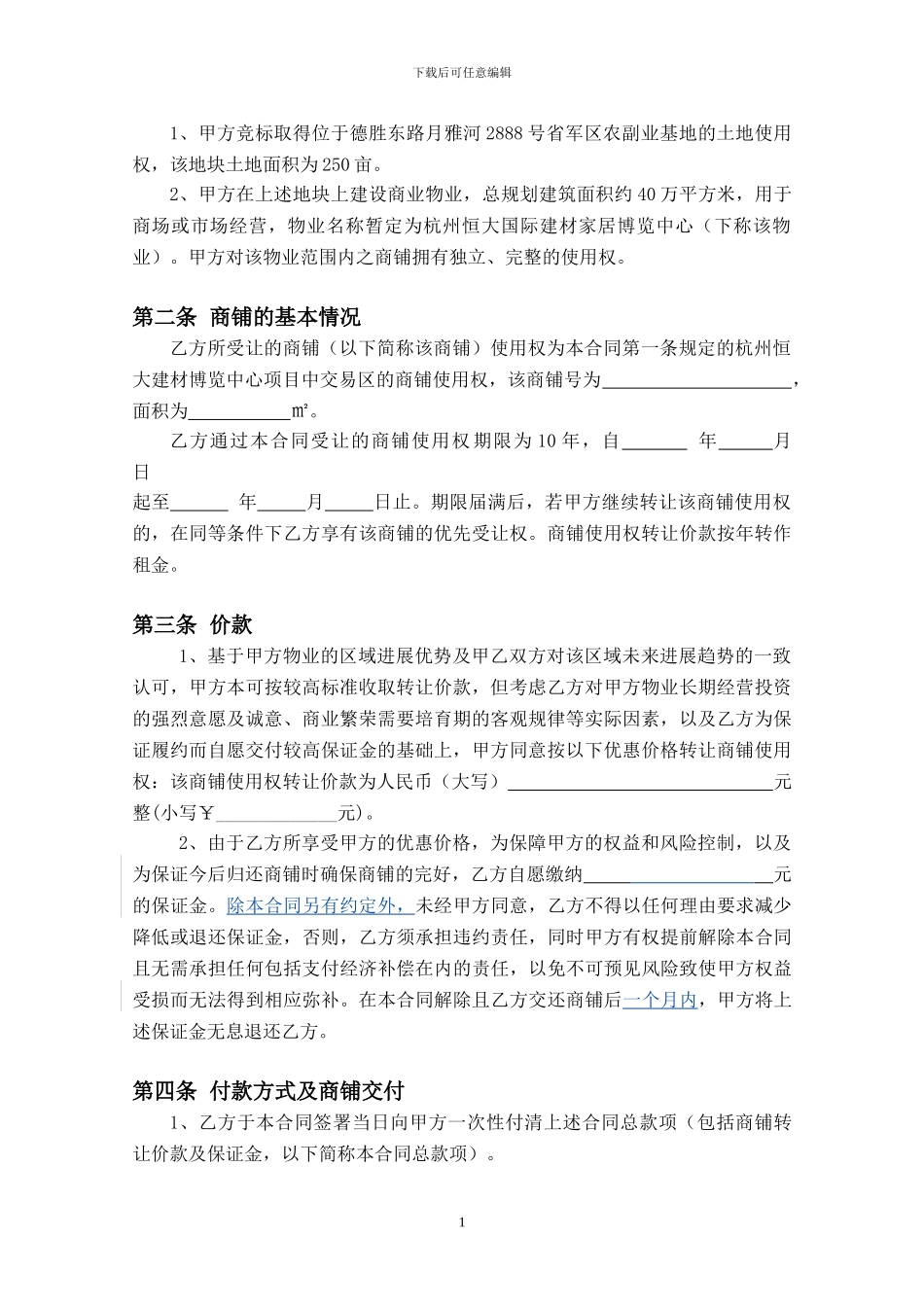 商铺转让合同20241121印刷---副本_第2页