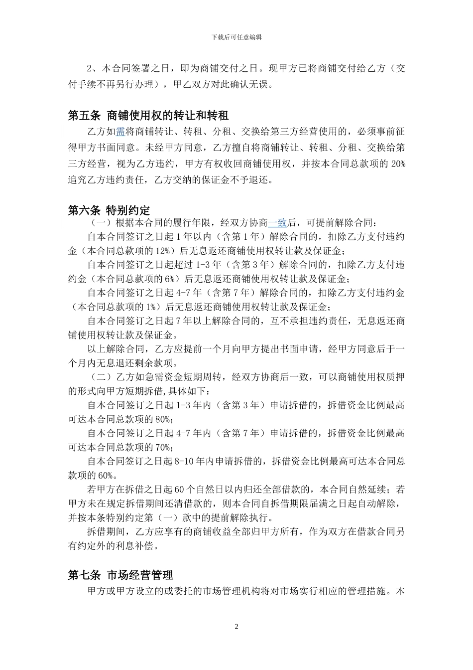 商铺转让合同20241121印刷---副本_第3页