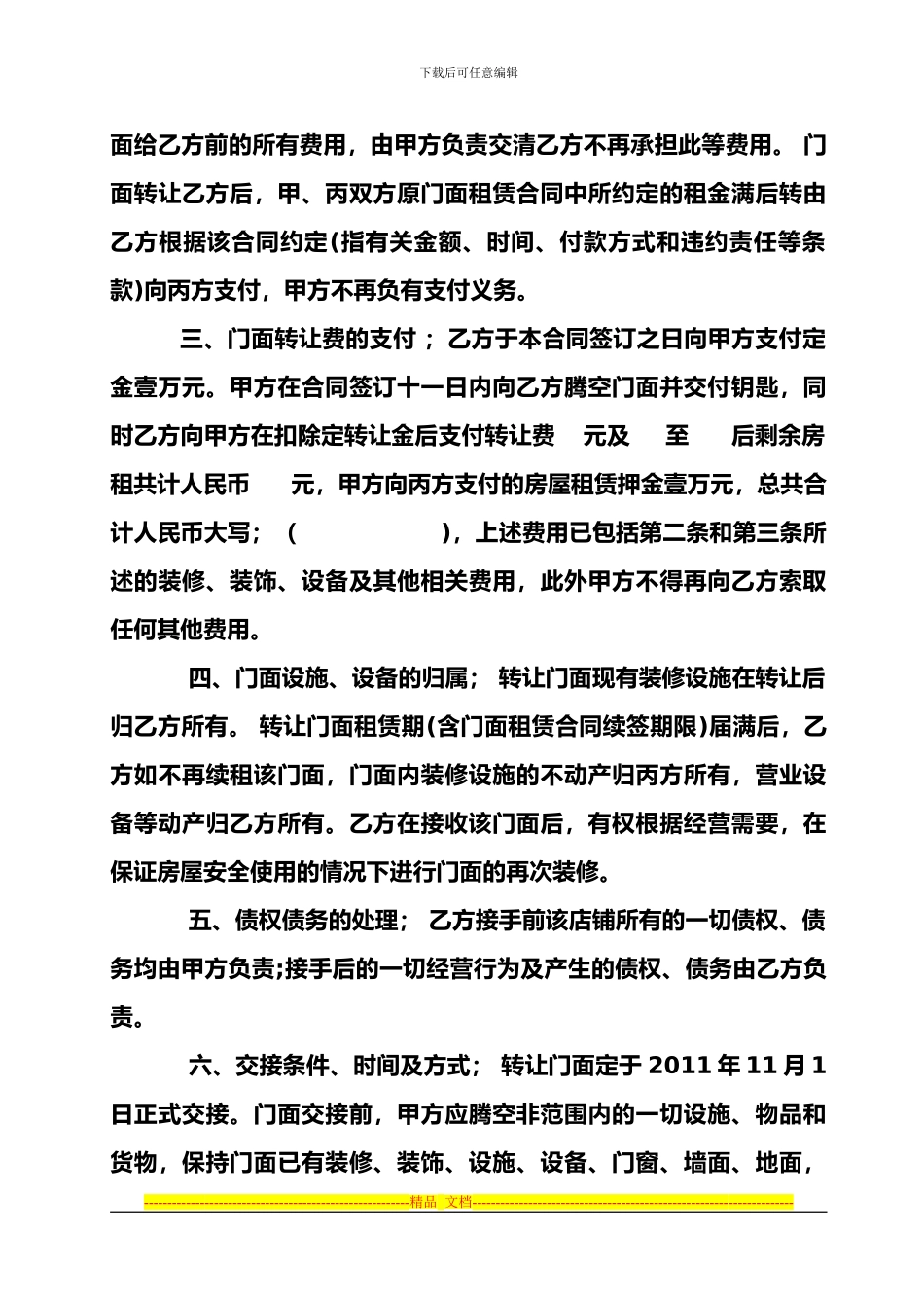 商铺转让合同范本_第2页
