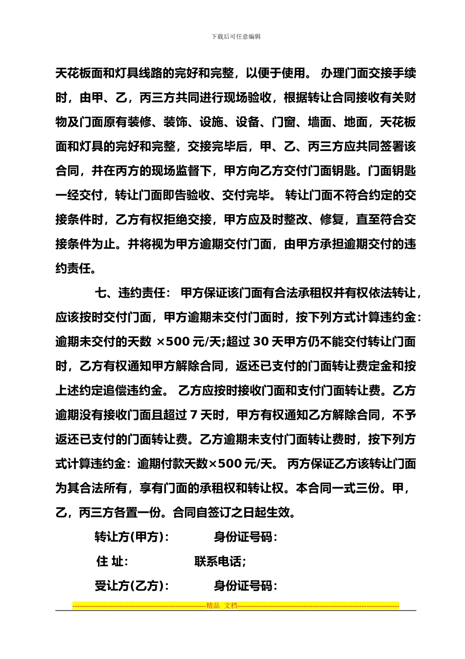 商铺转让合同范本_第3页