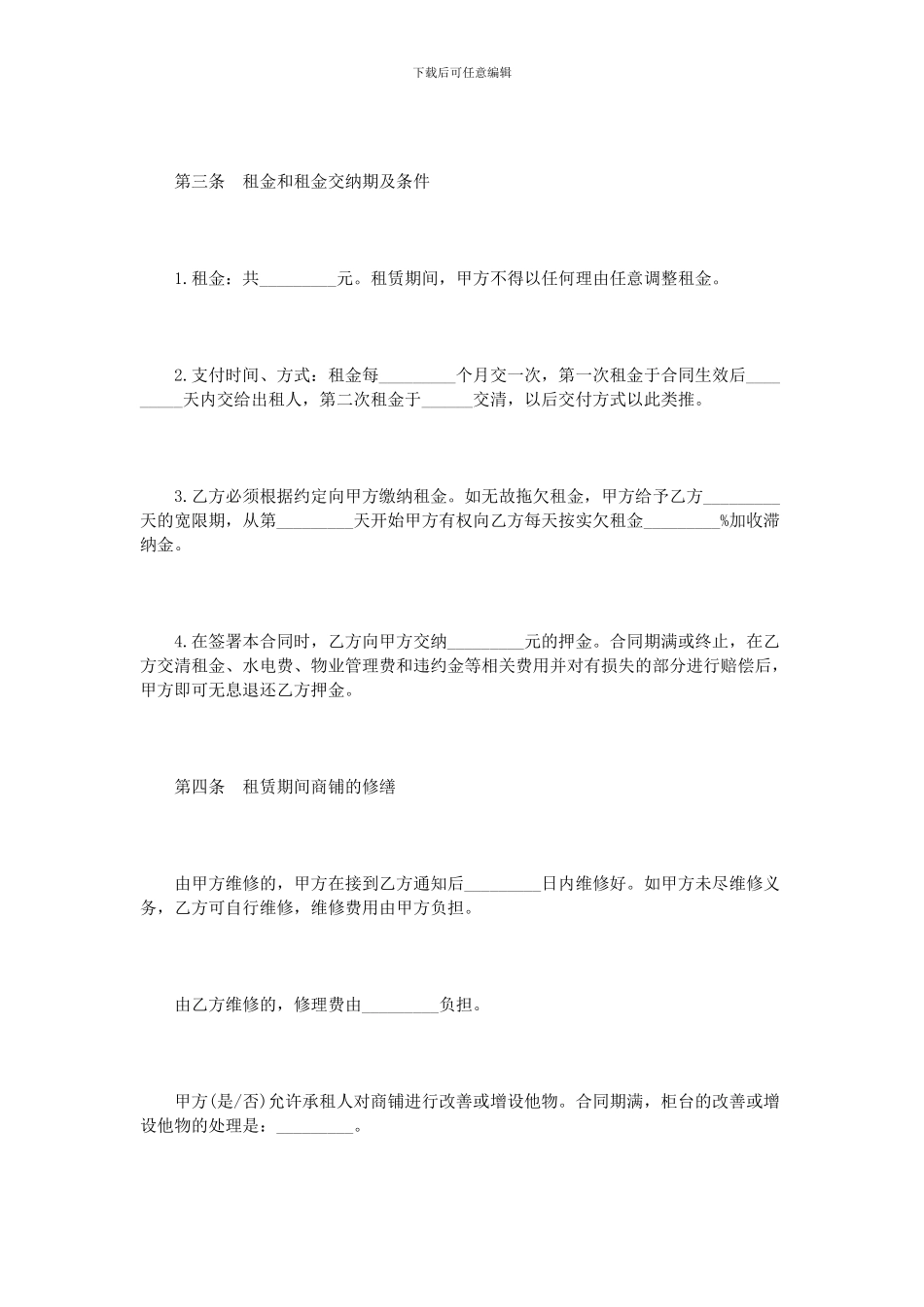 商铺长期租赁合同范本_第2页