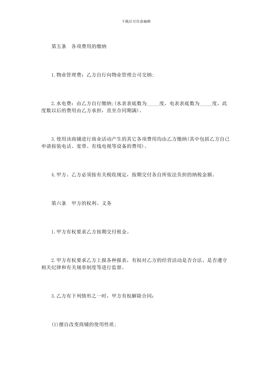 商铺长期租赁合同范本_第3页