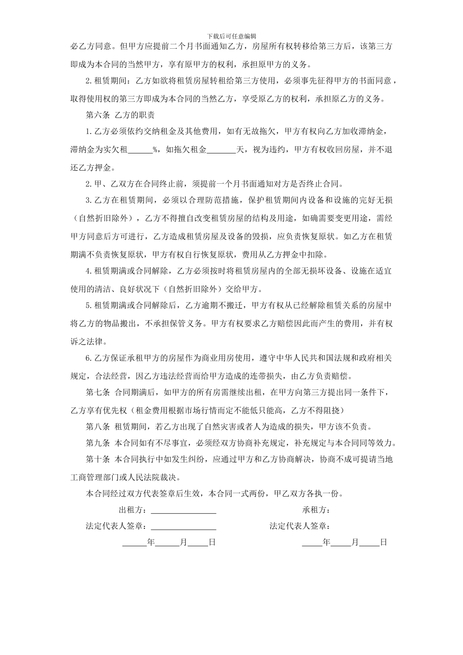 商铺长期租赁合同_第2页