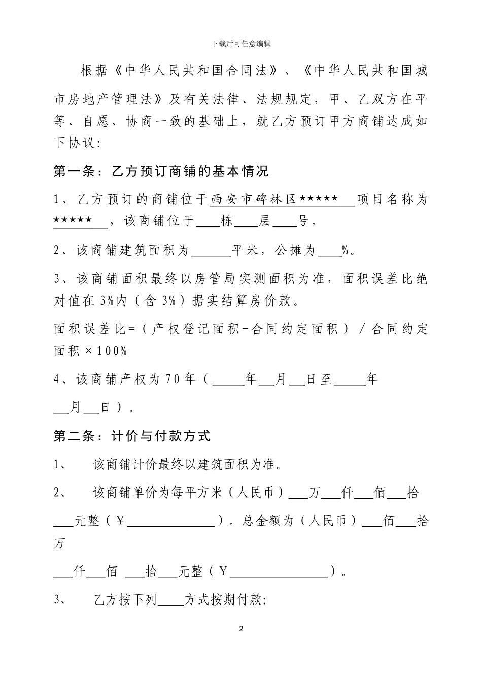 商铺预订合同_第2页