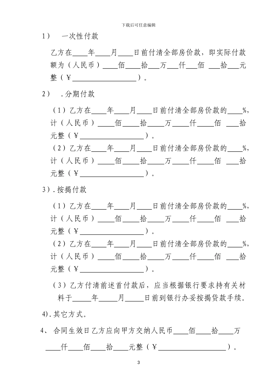 商铺预订合同_第3页