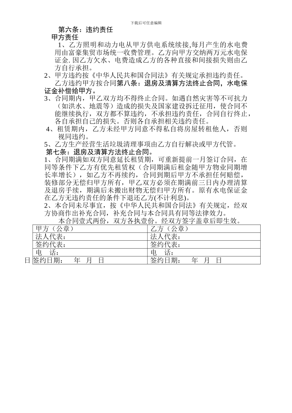 啤酒城餐馆房屋租赁合同._第2页