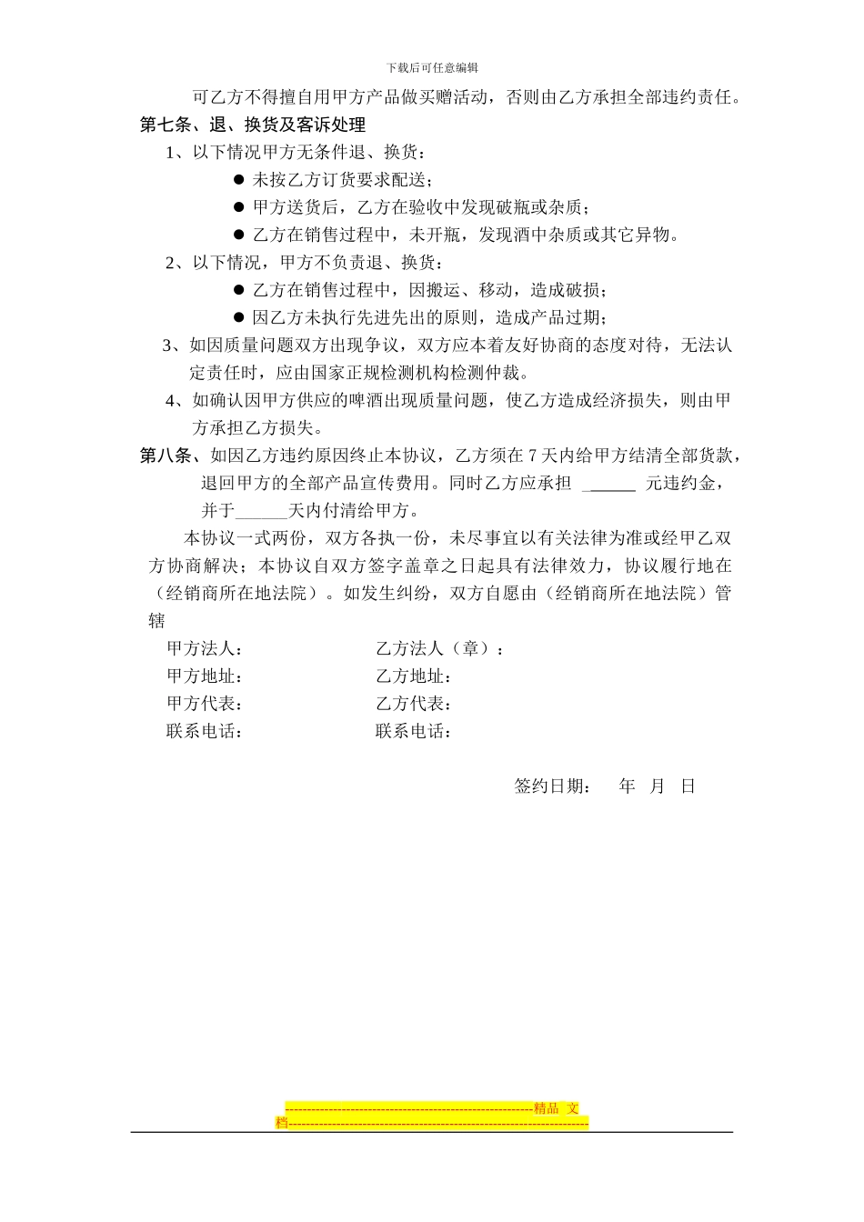 啤酒合同酒店版_第2页