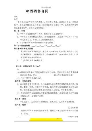 啤酒合同酒店版