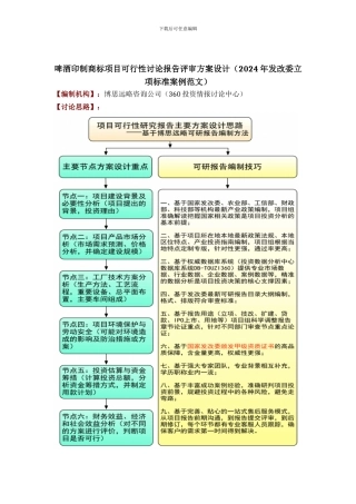 啤酒印制商标项目可行性研究报告评审方案设计