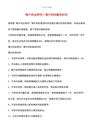 喝牛奶会胖吗？喝牛奶的最佳时间