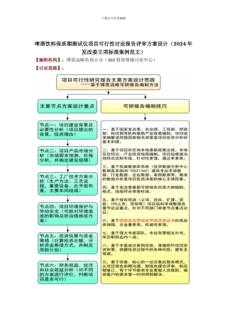 啤酒饮料保质期测试仪项目可行性研究报告评审方案设计