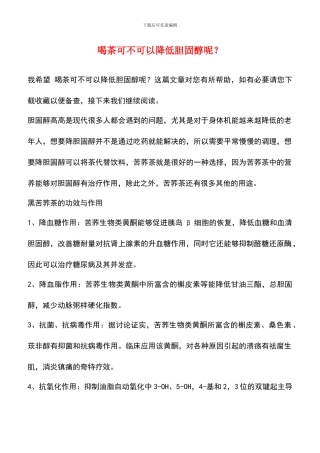 喝茶可不可以降低胆固醇呢？