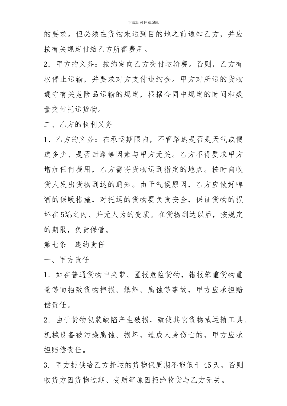 啤酒运输合同_第2页