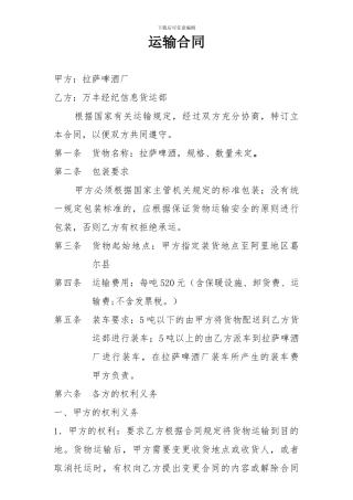 啤酒运输合同