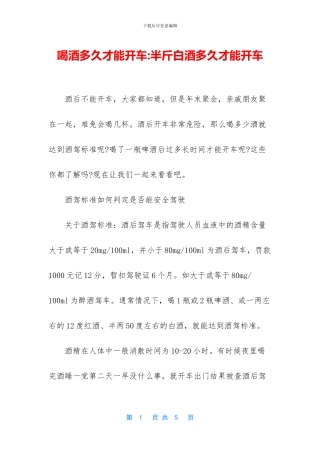 喝酒多久才能开车-半斤白酒多久才能开车