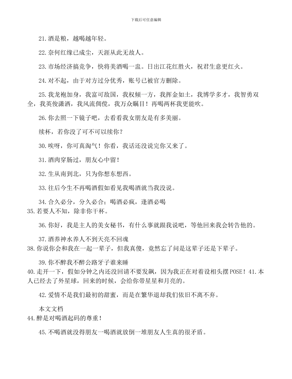 喝酒情商幽默的句子_第2页