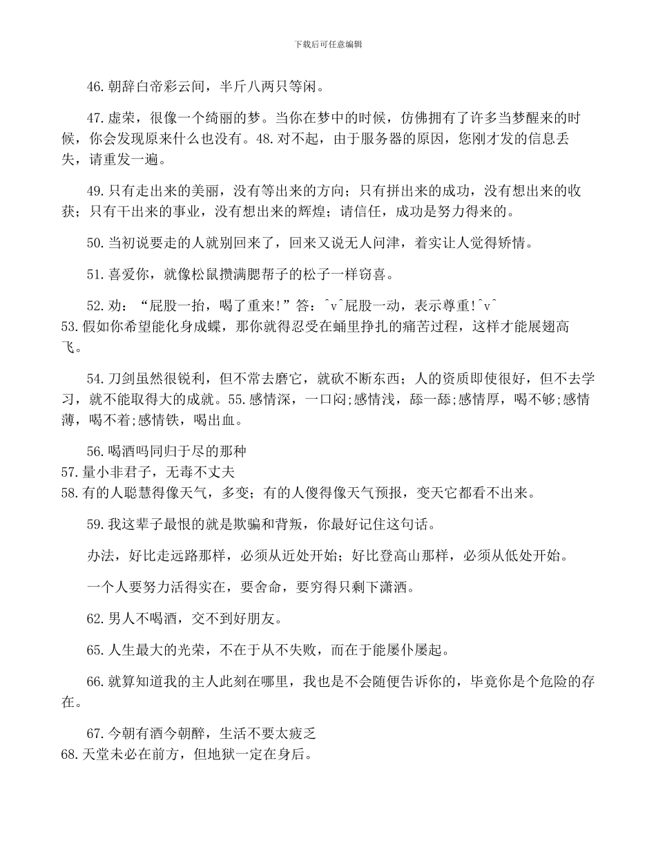 喝酒情商幽默的句子_第3页