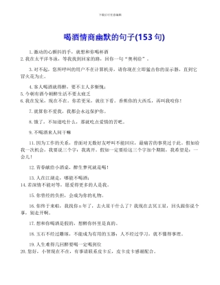 喝酒情商幽默的句子