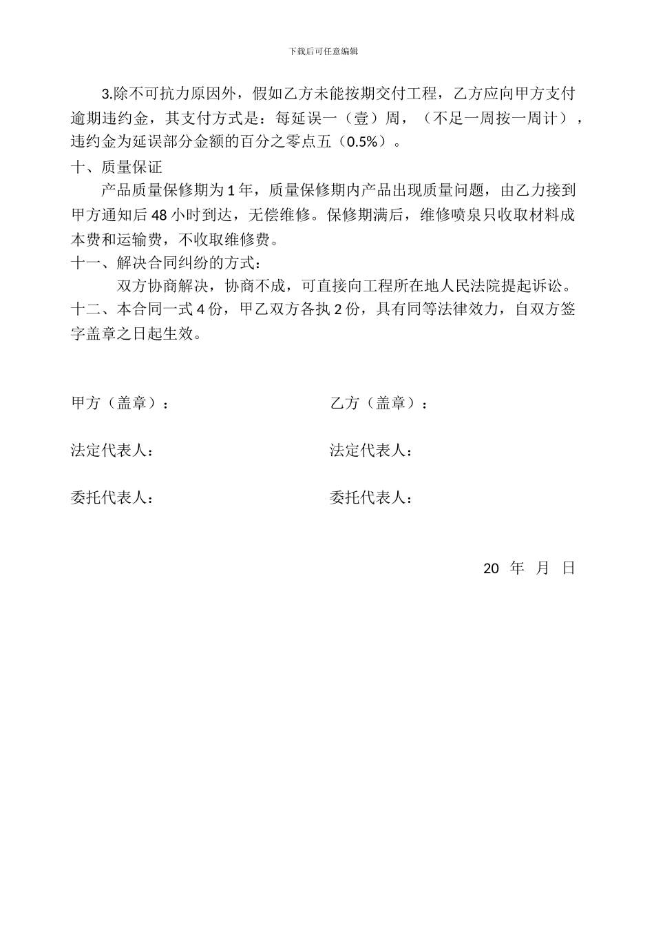 喷泉施工合同书-范本_第2页