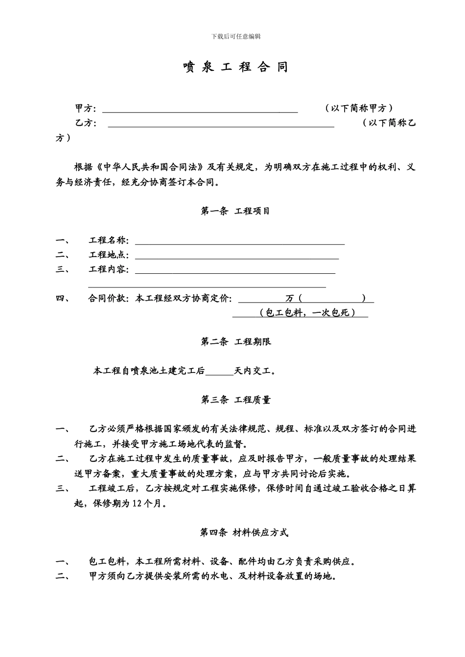 喷泉合同样本_第1页