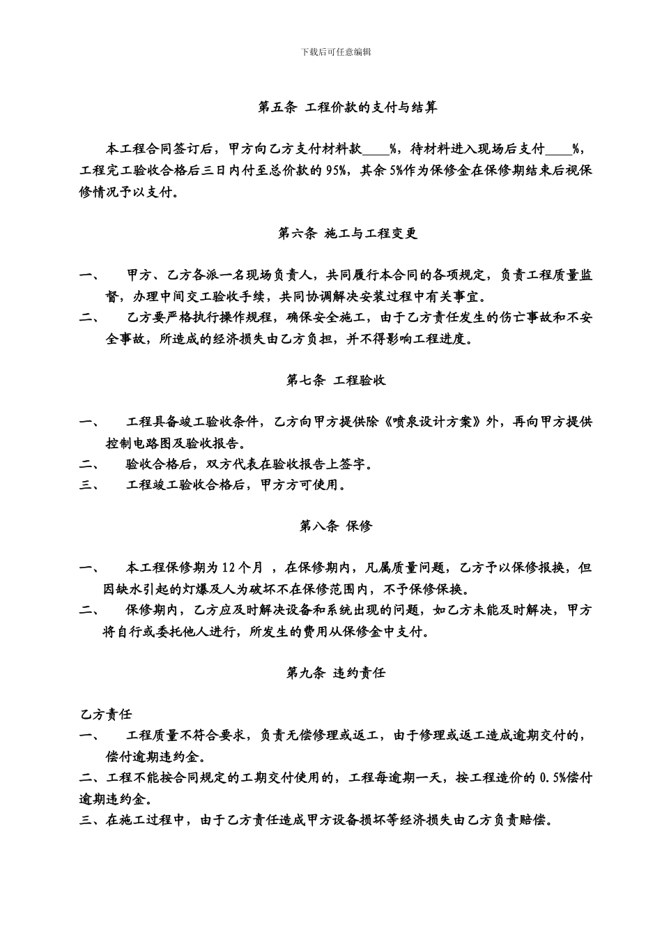 喷泉合同样本_第2页