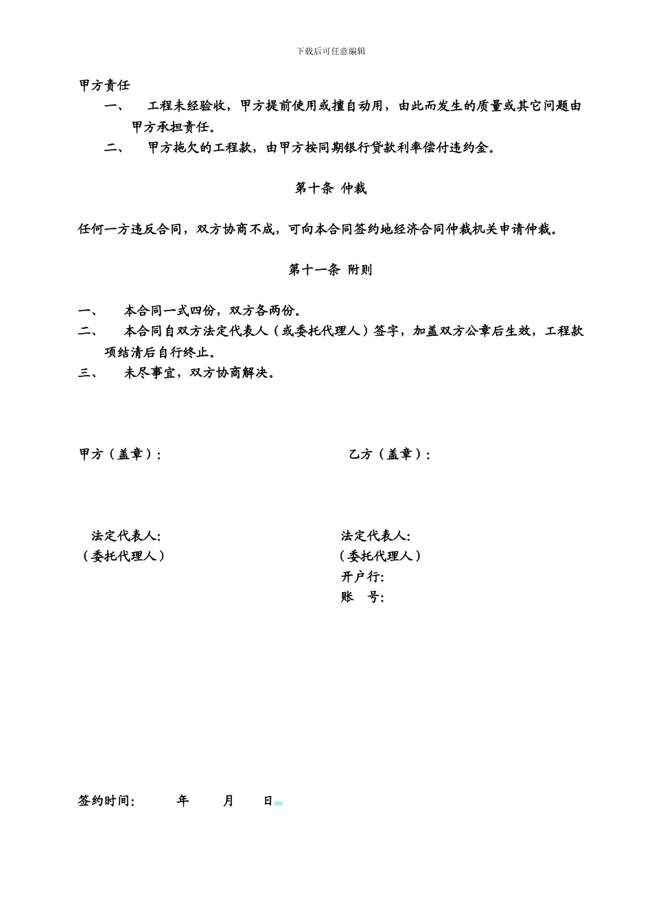 喷泉合同样本_第3页