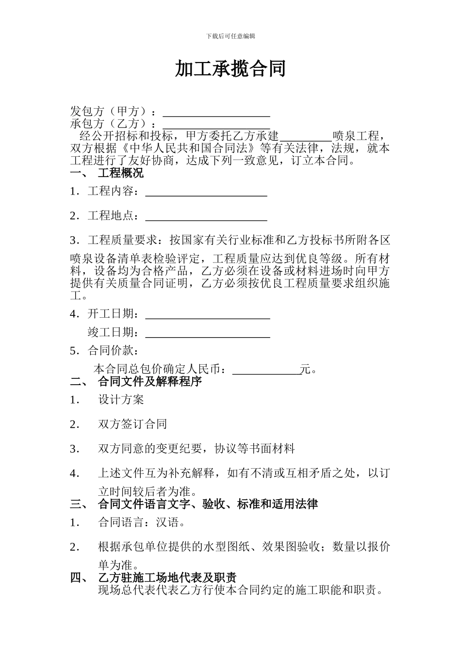 喷泉施工合同_第1页