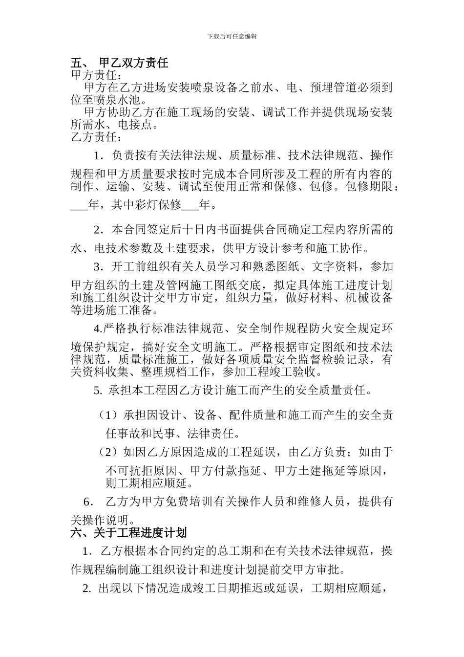 喷泉施工合同_第2页