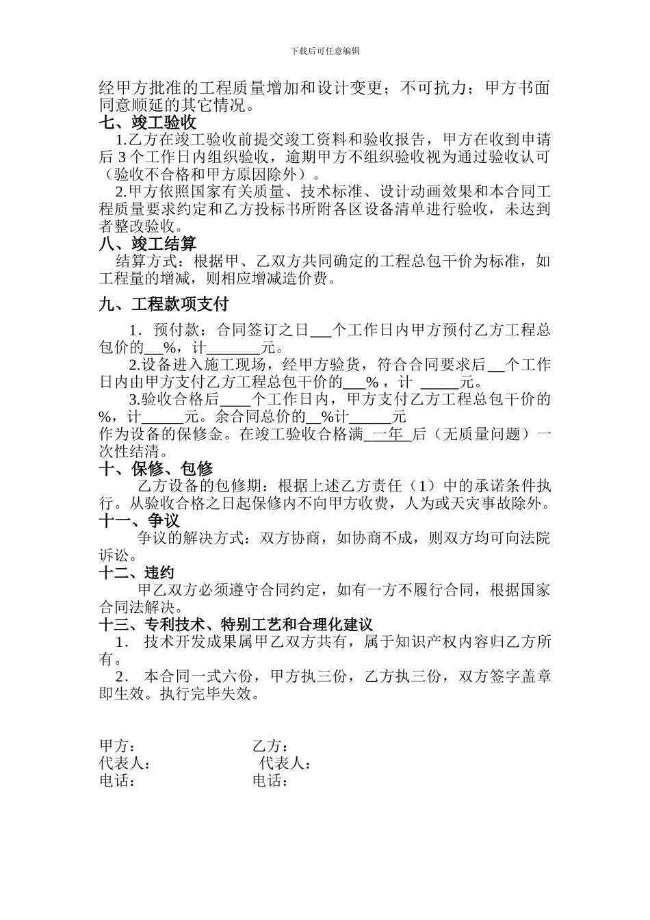 喷泉施工合同_第3页