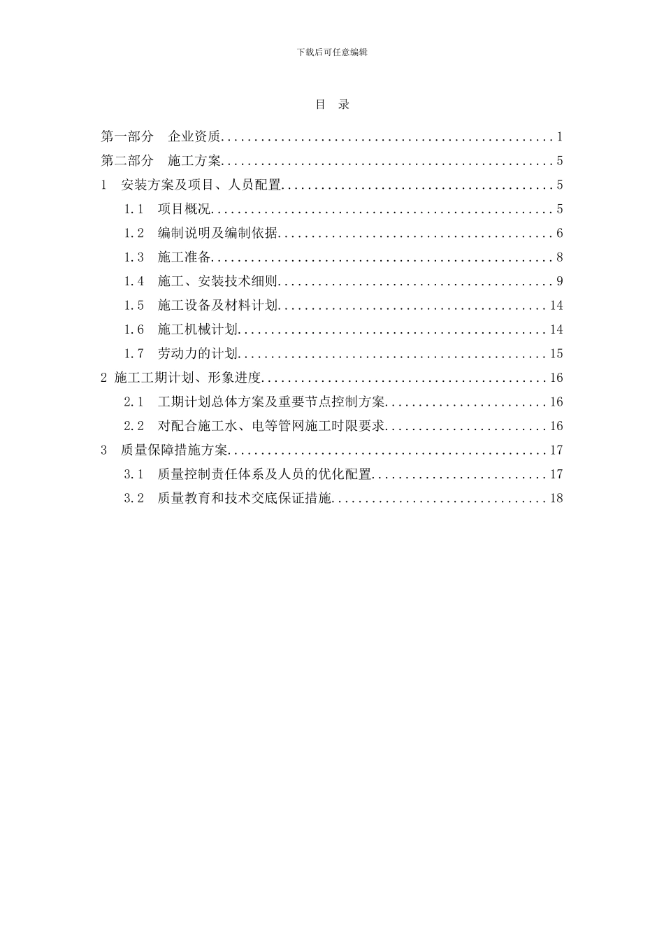 喷泉施工方案_第2页