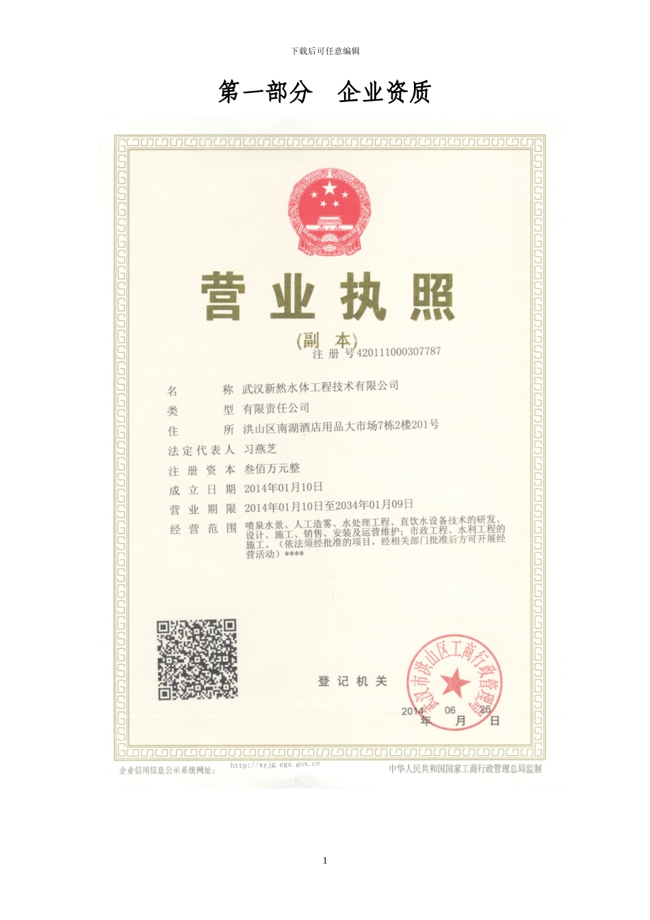 喷泉施工方案_第3页