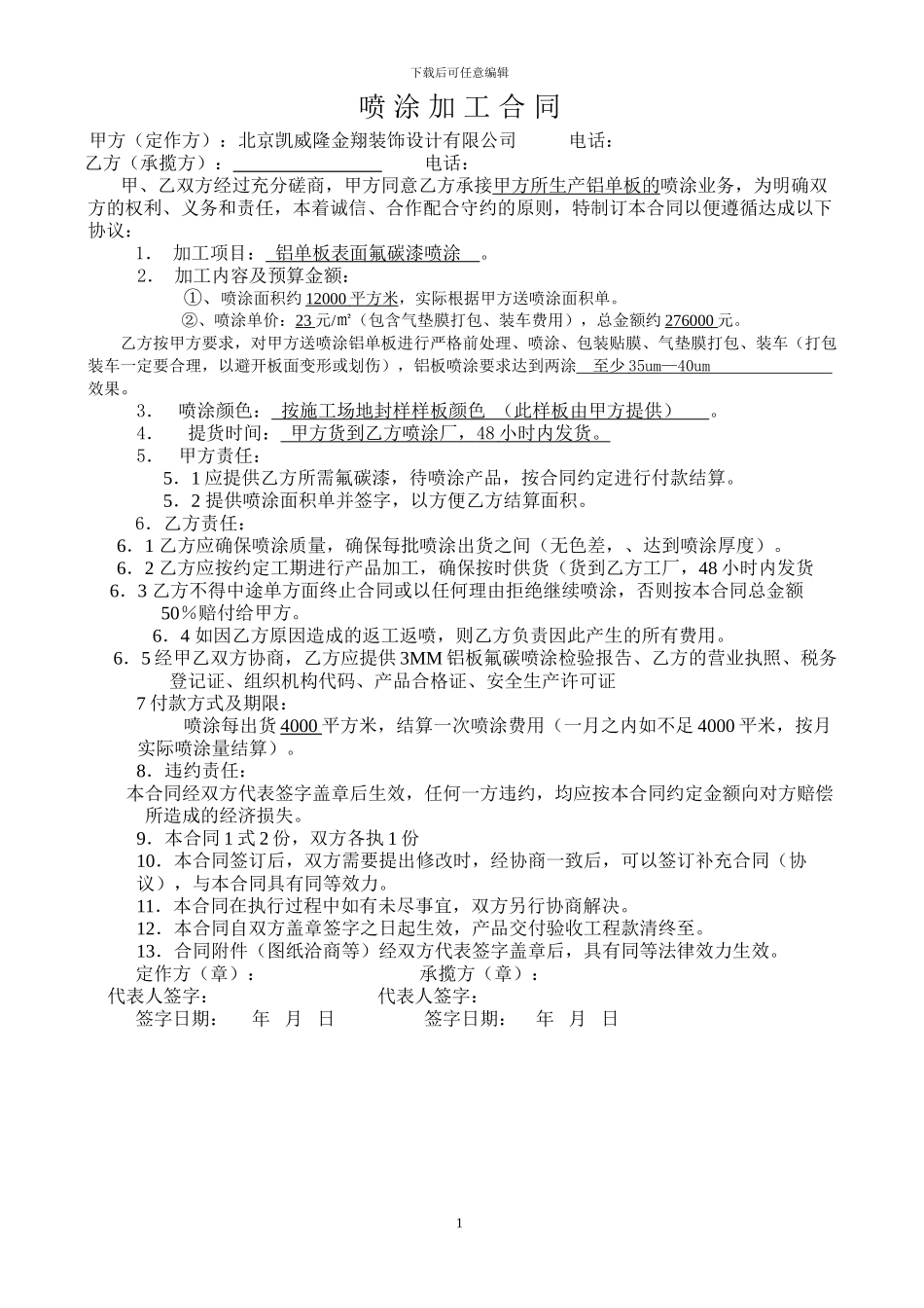 喷涂加工合同2024_第1页