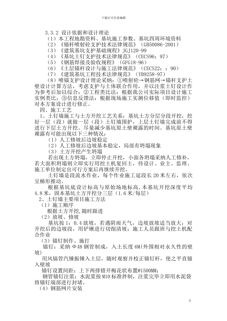 喷浆护壁施工方案_第3页