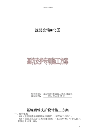 喷浆护壁施工方案