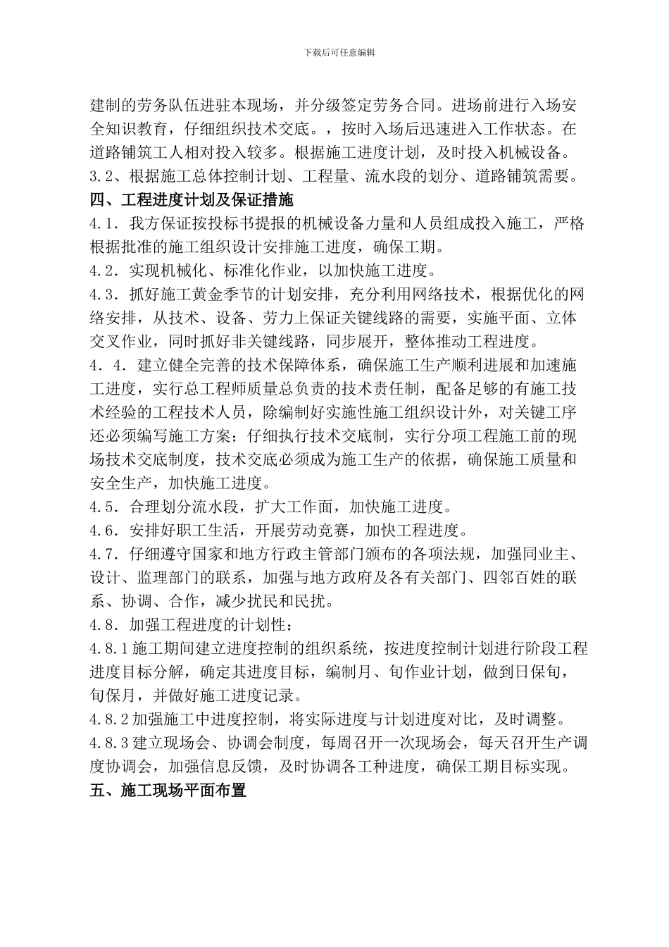 喷淋系统施工方案_第3页