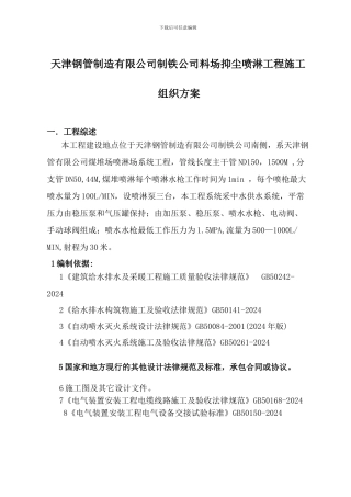 喷淋系统施工方案