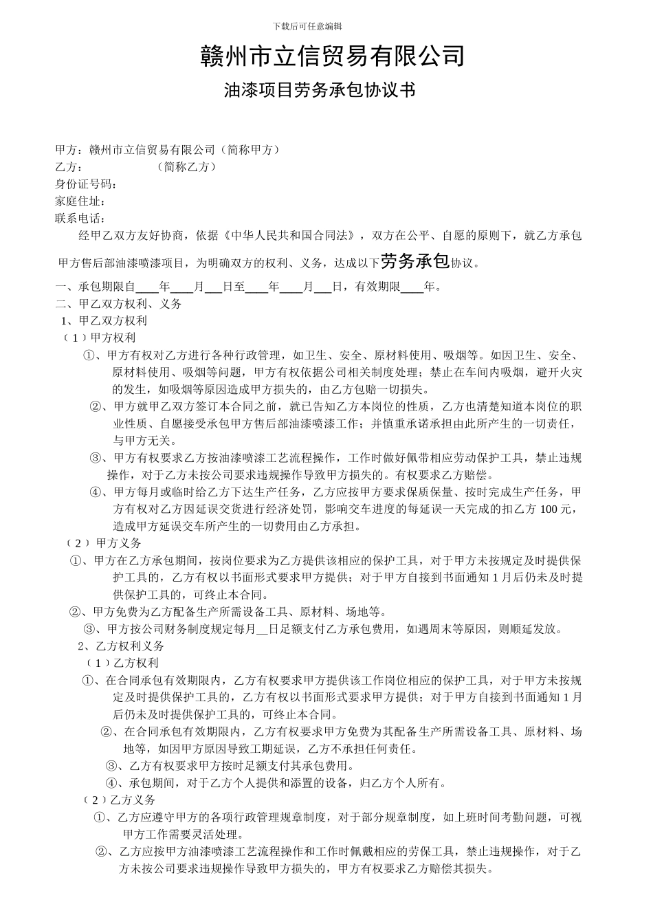 喷漆车间承包合同书_第1页