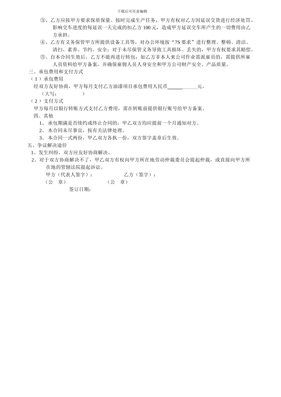 喷漆车间承包合同书_第2页