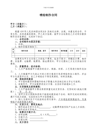 喷绘、制作合同样本