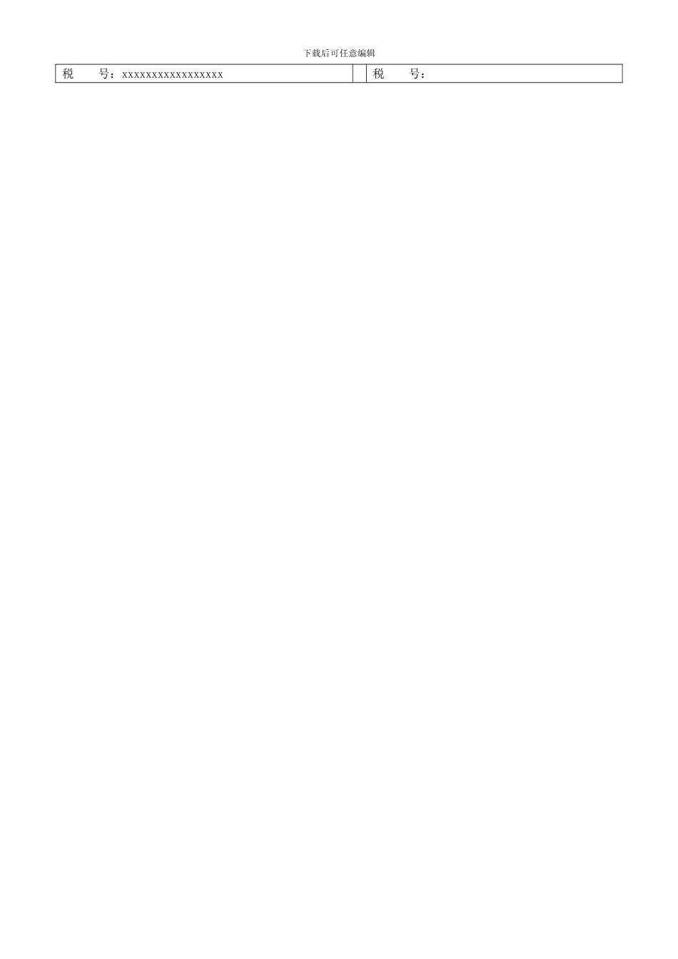 喷码机购销合同_第2页