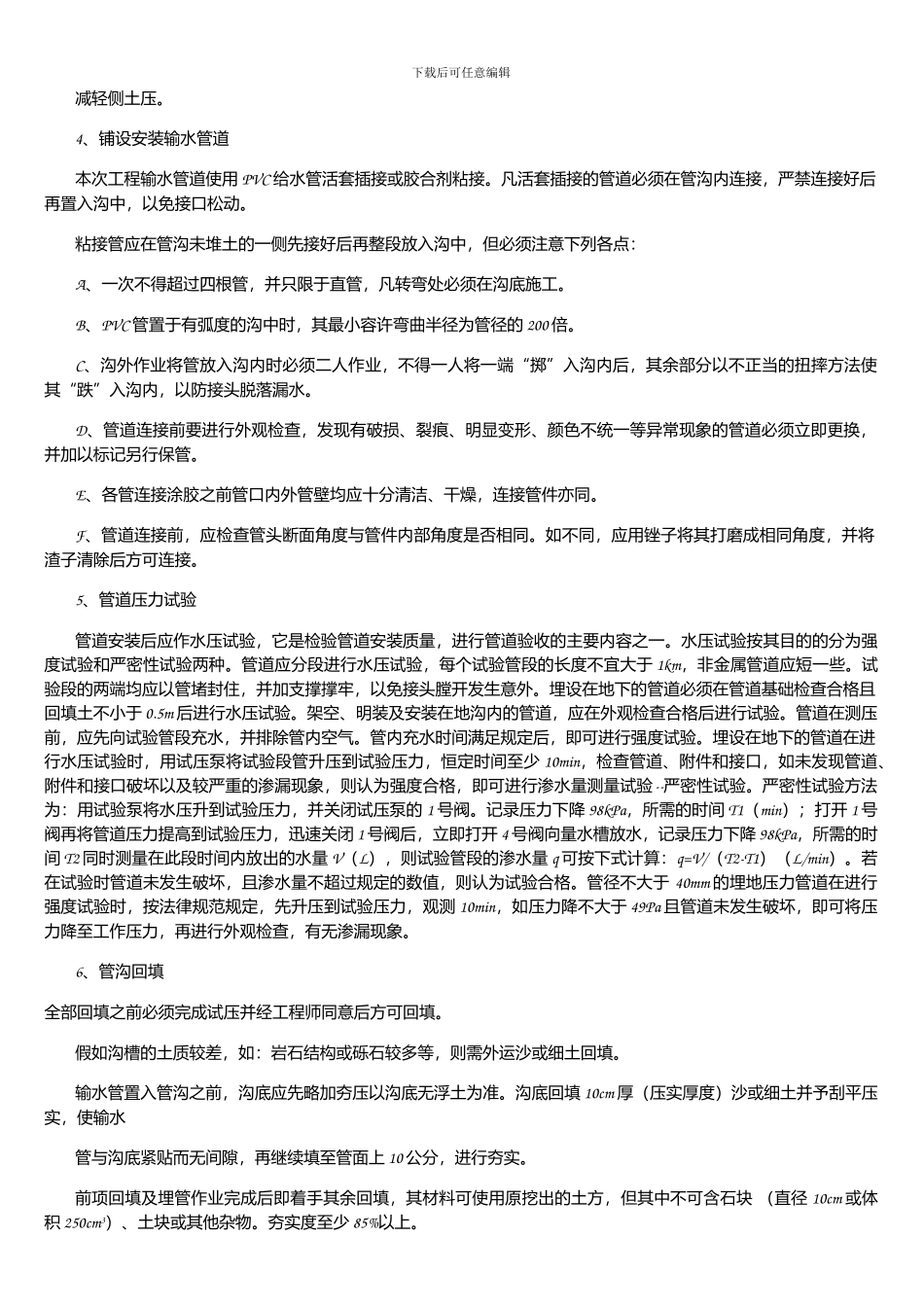 喷灌施工方案和施工方法_第2页