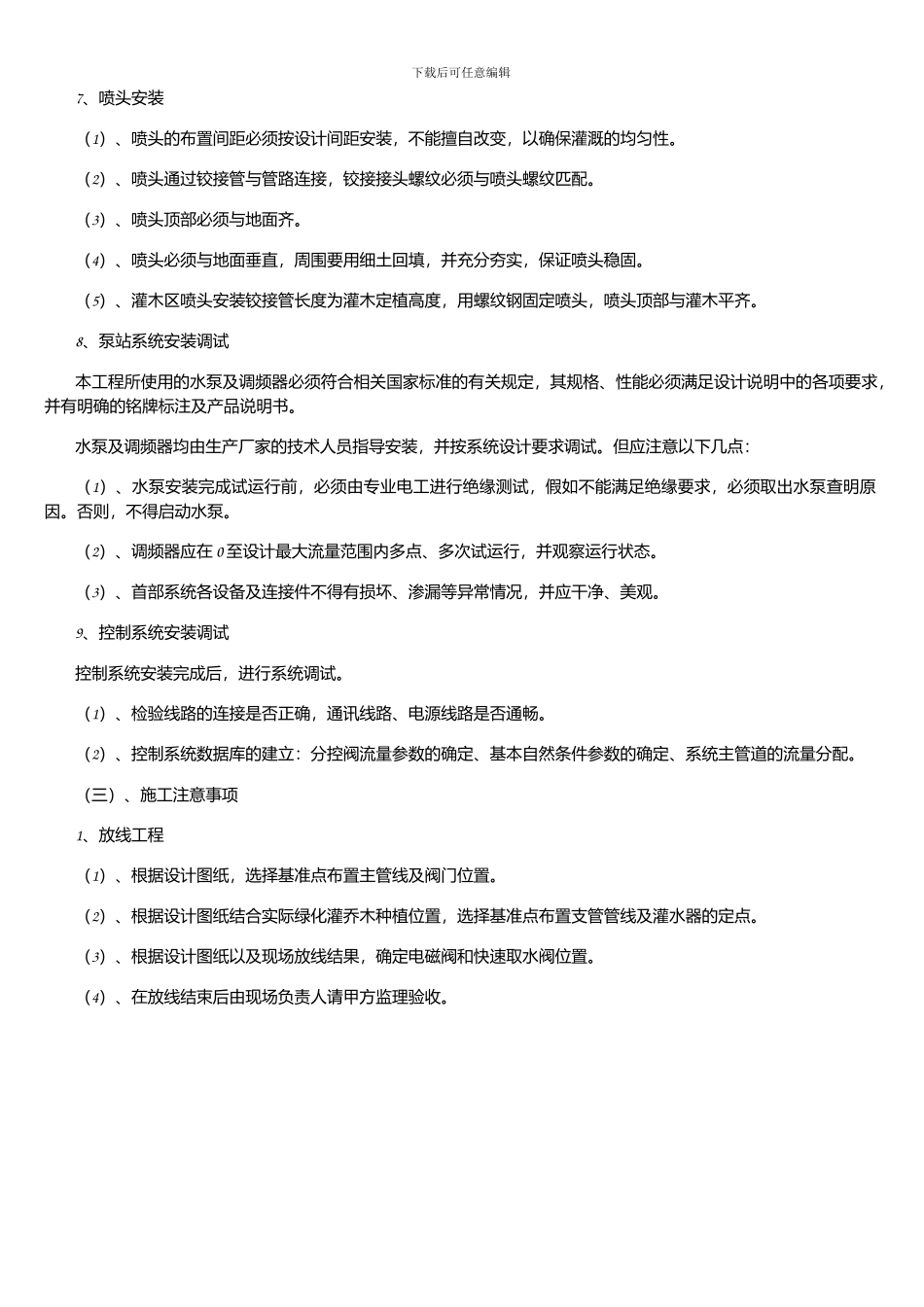 喷灌施工方案和施工方法_第3页