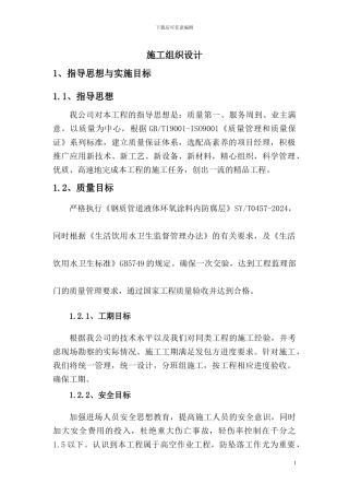 喷砂除锈喷漆施工方案