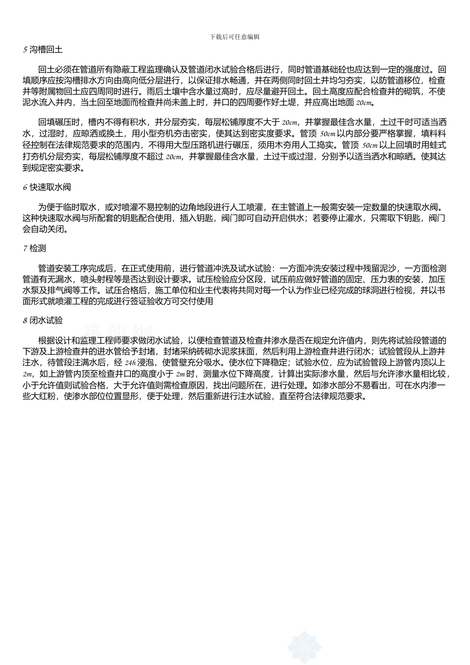 喷灌施工方案_第2页