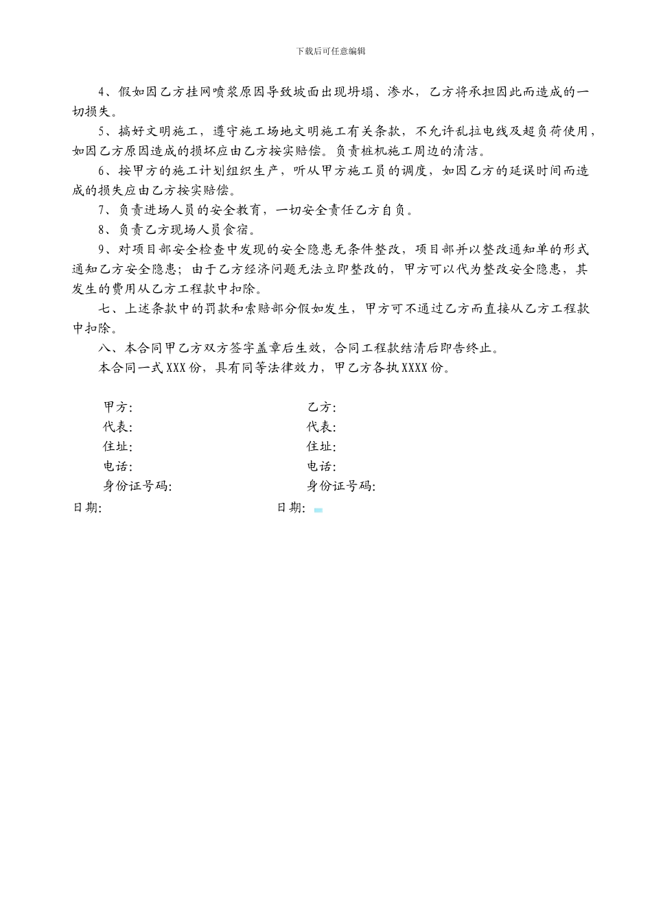 喷锚施工协议_第2页