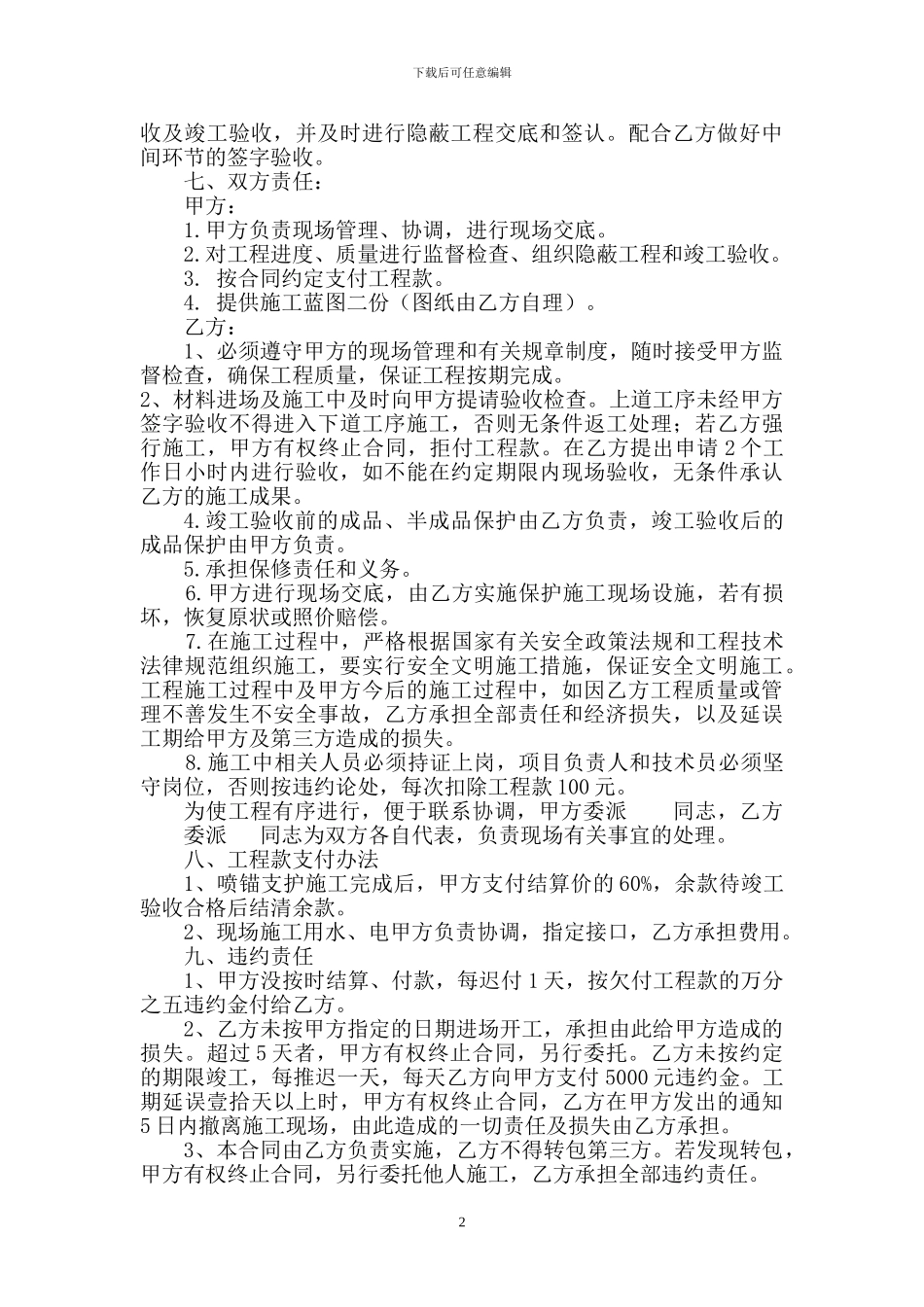 喷锚支护协议施工合同_第2页